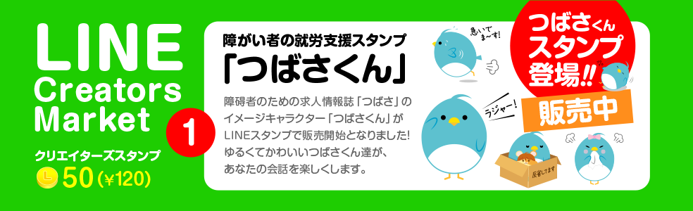 LINEスタンプ公開第1弾