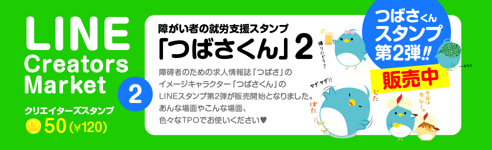 LINEスタンプ第2弾