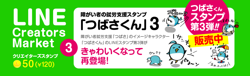 LINEスタンプ第3弾