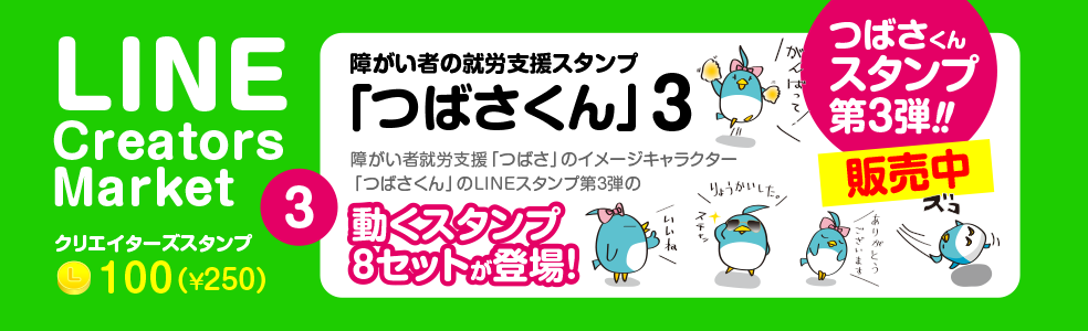 LINEスタンプ第3弾 動くスタンプ