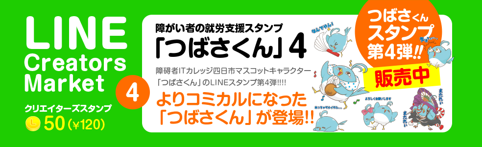 LINEスタンプ第4弾
